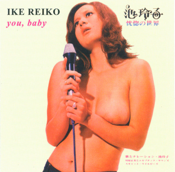 池玲子 – 恍惚の世界 (1971, Vinyl) - Discogs