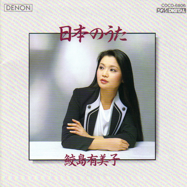 鮫島有美子 – 日本のうた (1987, Gold, CD) - Discogs