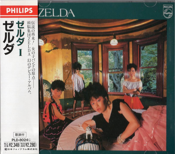 Zelda = ゼルダ – Zelda = ゼルダ (1982, Vinyl) - Discogs
