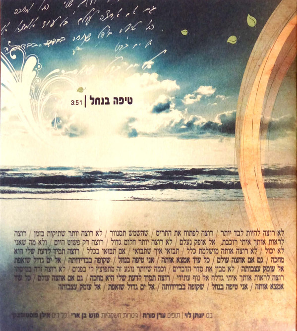 last ned album מוש בן ארי - אנשום