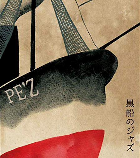 PE'Z – 黒船のジャズ - Samurai Meets The Enemy (2008