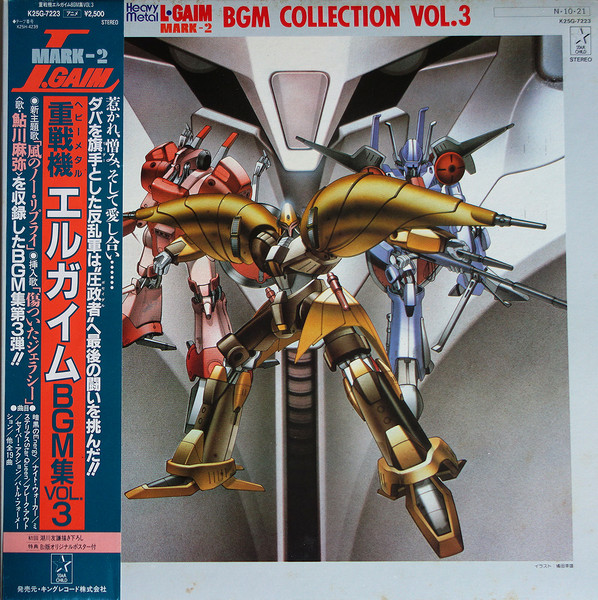 若草恵 – Heavy Metal L-Gaim Mark-2 BGM Collection Vol.3 = 重戦機 