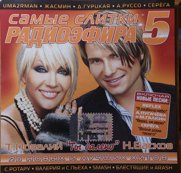 Самые Слитки Радиоэфира 5 (2005, CD) - Discogs