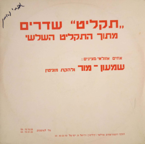 Album herunterladen Shimon Mor With Monitin Band - תקליט שדרים מתוך התקליט השלישי