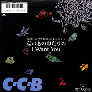 C-C-B – ないものねだりのI Want You (1986, Vinyl) - Discogs