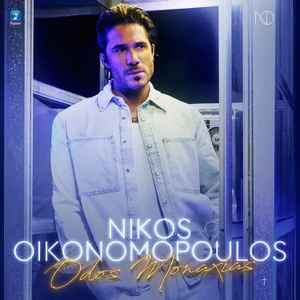 Νίκος Οικονομόπουλος - Odos Monaxias album cover