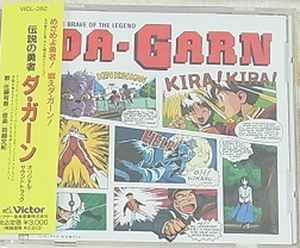 Yasunori Iwasaki = 岩崎文紀 – The Brave Of The Legend Da-Garn