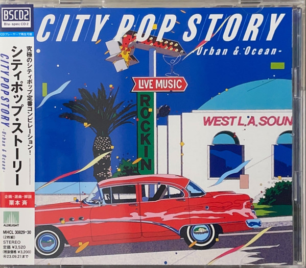 シティポップ・ストーリー City Pop Story ~ Urban & Ocean (2023, Red 