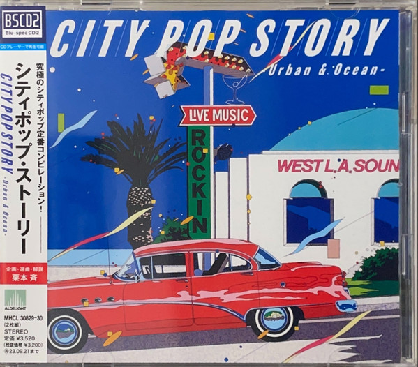 シティポップ・ストーリー City Pop Story ~ Urban & Ocean (2023, Red