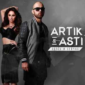 Artik & Asti – Здесь И Сейчас (2015, CD) - Discogs