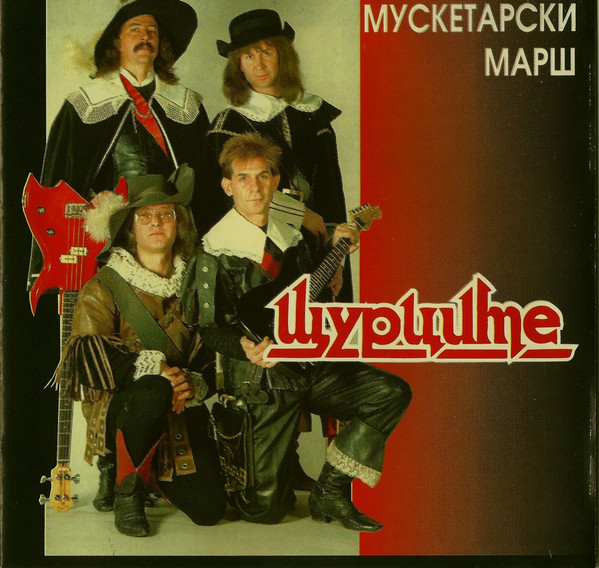 Щурците – Мускетарски Марш (1994, CD) - Discogs