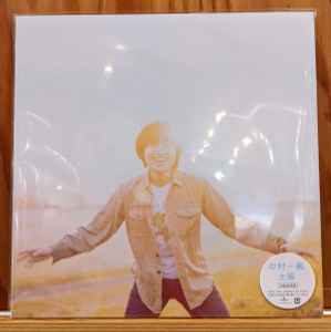 中村一義 – 太陽 (2021, Vinyl) - Discogs