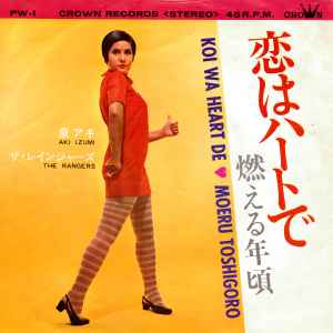 中尾ミエ = Mie Nakao – 恋のシャロック = Sharock (1968, Vinyl