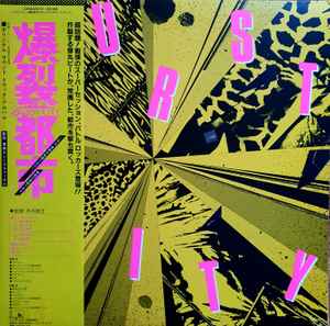 Burst City 爆裂都市 / O.S.T. (1982, Vinyl) - Discogs