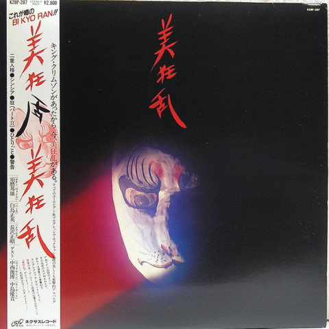 美狂乱 – 美狂乱 (1982, Vinyl) - Discogs