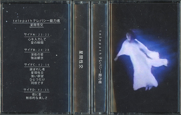 t e l e p a t h テレパシー能力者 – 星間性交 (2019, Cassette) - Discogs