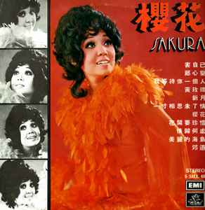 櫻花– 櫻花= Sakura (1971, Vinyl) - Discogs