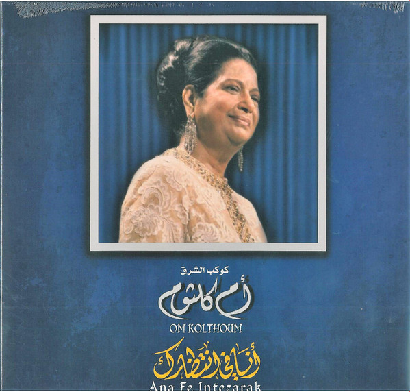 lataa albumi أم كلثوم Om Kolthoum - أنا في انتظارك Ana Fe Intezarak