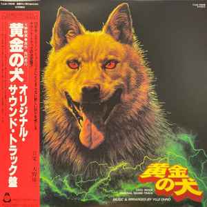 Yuji Ohno – 黄金の犬 (Original Sound Track) (2022, Vinyl) - Discogs