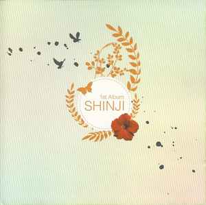 신지 - First Album album cover