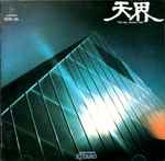 Cover of Ten Kai, 1984, CD