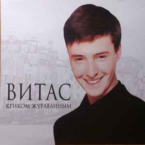 Витас – Криком Журавлиным (CD) - Discogs