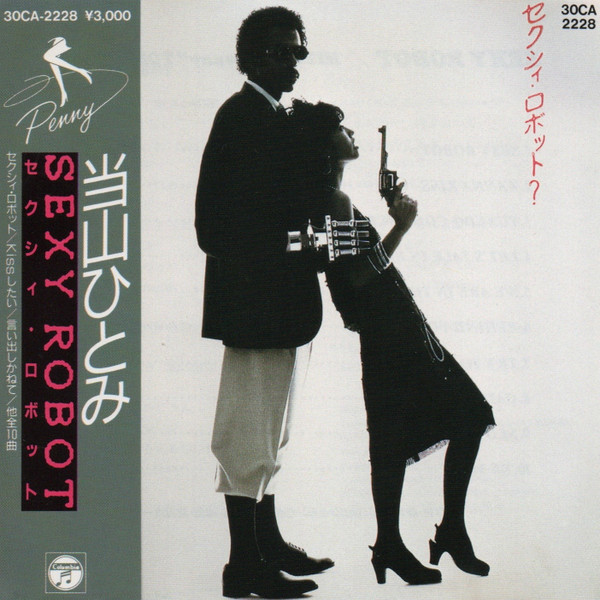 当山ひとみ – Sexy Robot = セクシィ・ロボット？ (1983, Vinyl 