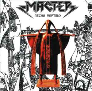 Master – Talk Of The Devil (2007, CD) - Discogs