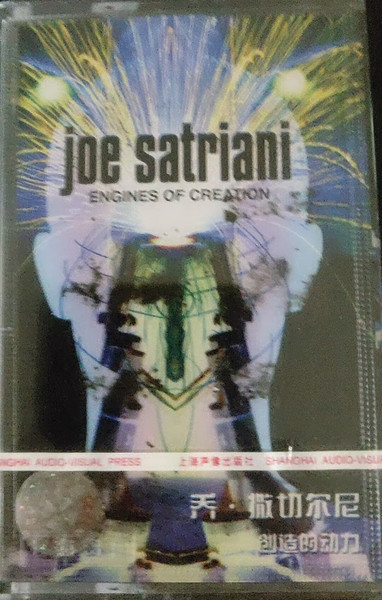 Buy Joe Satriani : Engines Of Creation (CD, Album) Online for a great price  – Disc Jockey Music