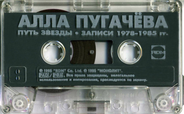 télécharger l'album Алла Пугачёва - Путь Звезды Записи 1978 1985 гг