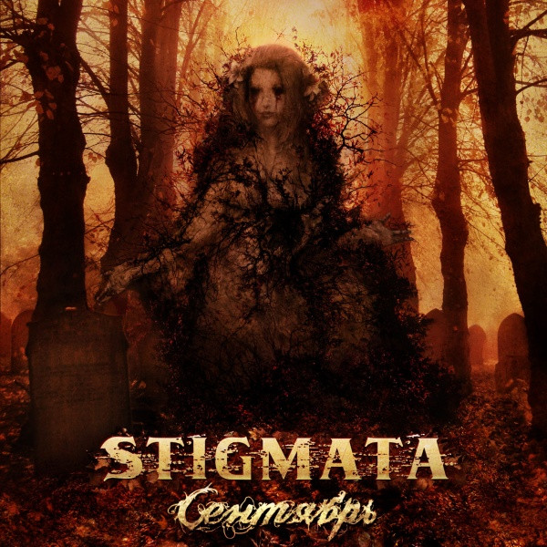 descargar álbum Stigmata - Сентябрь
