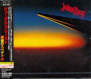 Judas Priest - Point Of Entry = 黄金のスペクトル