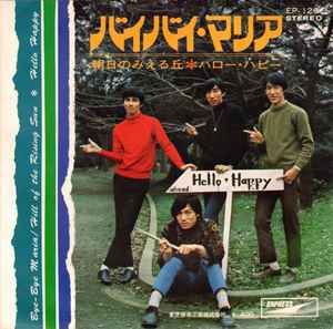 ハロー ハピー Hello Happy バイバイ マリア 1970 Vinyl Discogs