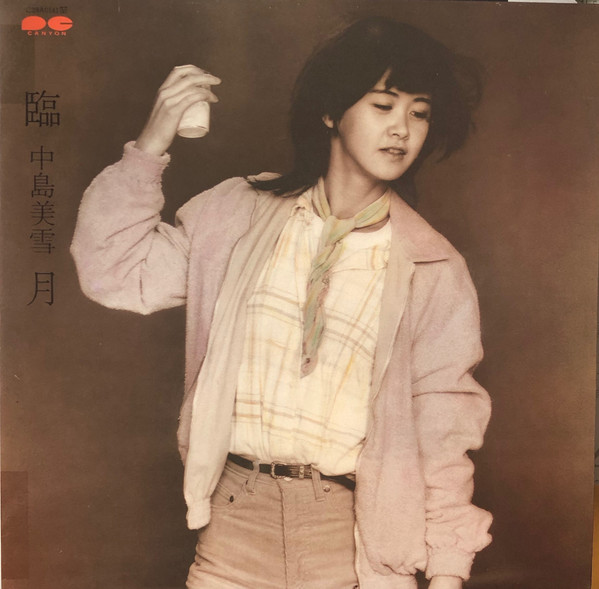 中島みゆき - 臨月 | Releases | Discogs
