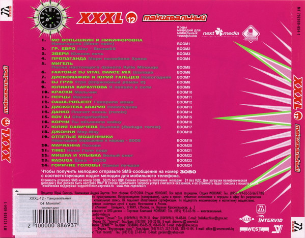 baixar álbum Various - XXXL 12 Танцевальный