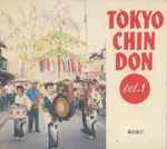 篠田昌已 – Tokyo Chin Don Vol.1 = 東京チンドン Vol.1 (1992, CD 