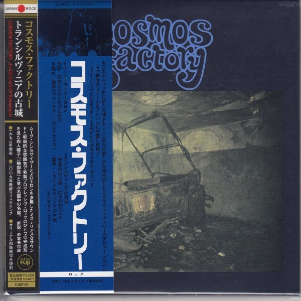 Cosmos Factory – トランシルヴァニアの古城 (1998, CD) - Discogs