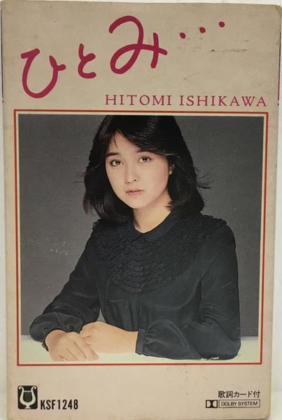 石川ひとみ – ひとみ… (1980, Vinyl) - Discogs