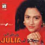 Cover of غابت شمس الحق, 1995, CD
