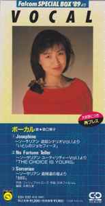 森口博子 – Falcom Special Box '89 より - Vocal (1990, CD) - Discogs