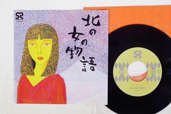 カトウ – こころがわり／北の女の物語 (2017, CD) - Discogs