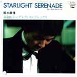 鈴木康博 – Starlight Serenade = スターライト・セレナーデ (1984