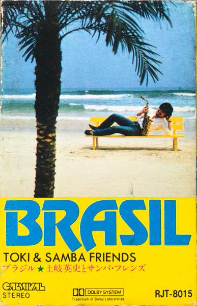 土岐英史とサンバフレンズ - Brasil = ブラジル | Releases | Discogs