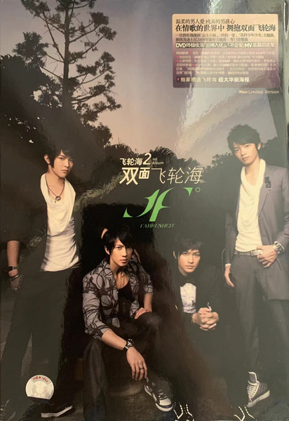 飛輪海= Fahrenheit – 双面飞轮海(2008, CD) - Discogs