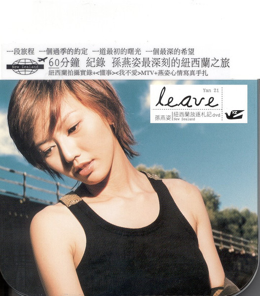 孙燕姿- Leave 紐西蘭放逐札记DVD | Releases | Discogs