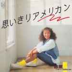 杏里 – 思いきりアメリカン (1982, Vinyl) - Discogs