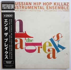 Enta The Breaks - Russian Hip Hop Killaz Instrumental Ensemble