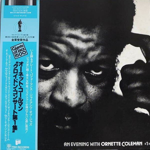 An Evening With Ornette Coleman «1»