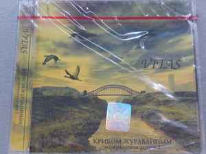 Vitas – Криком Журавлиным. Возвращение Домой 2 (2007, CD) - Discogs