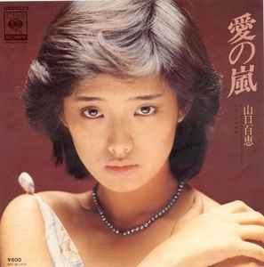 Momoe Yamaguchi u003d 山口百恵 – 愛の嵐 (1979